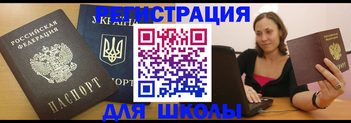 временная регистрация для школы в Татарстане